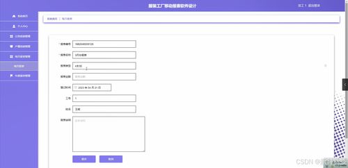 服裝工廠移動(dòng)報(bào)表軟件設(shè)計(jì)與實(shí)現(xiàn)