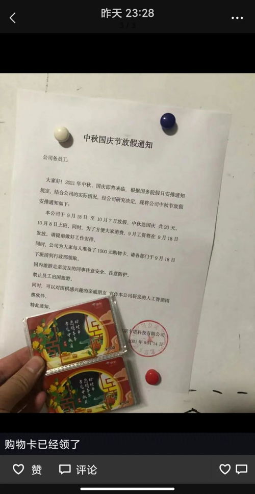 中秋國慶連放 20 天假，這家軟件公司的“任性”通知為何引發熱議？