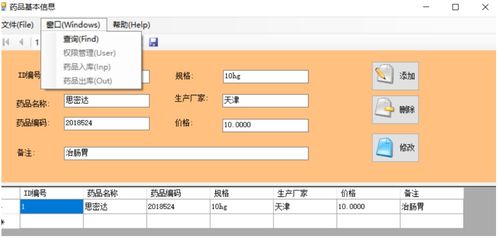 基于JSP的藥品庫存管理子系統(tǒng)的設(shè)計(jì)與實(shí)現(xiàn)